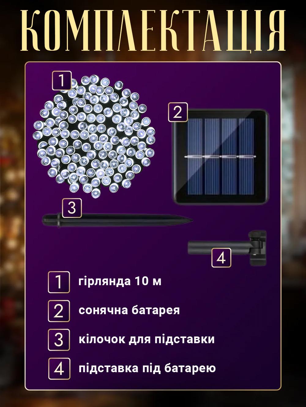 Гірлянда на сонячній панелі акумуляторна FOYU F52 LED 8 режимів роботи 100 ламп 10 м Білий (07870430) - фото 6