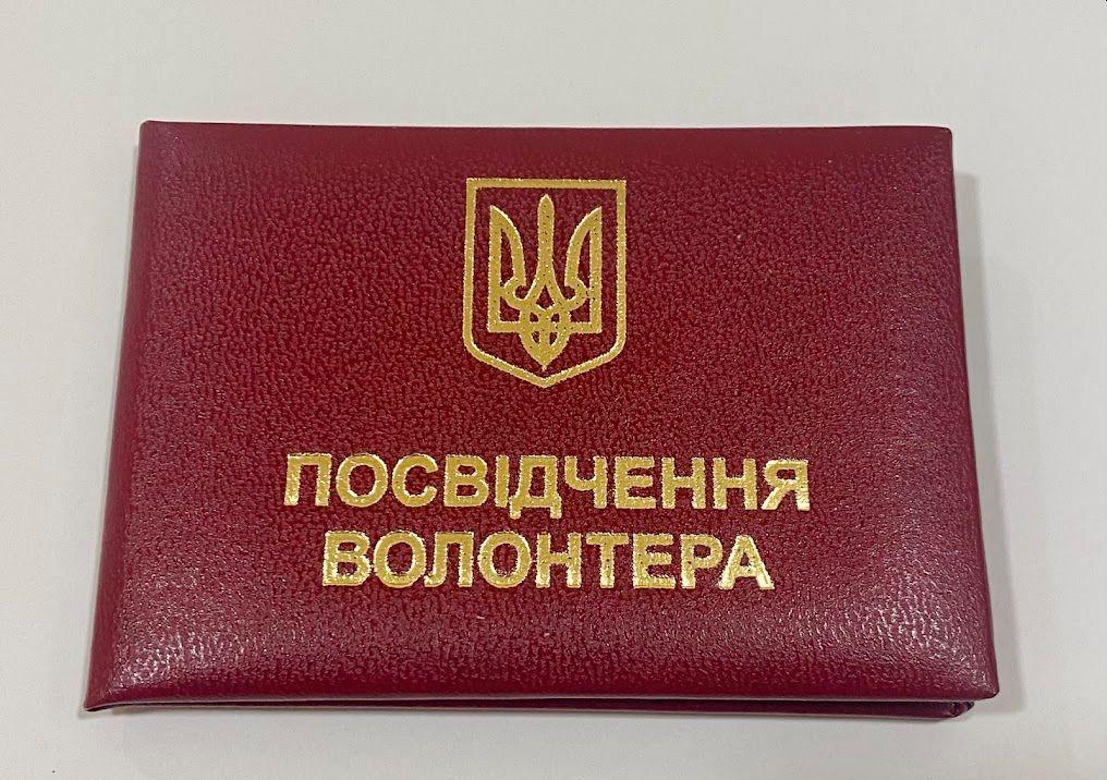 Бланк Удостоверение волонтера с гербом мягкий 9,5х6,4 см Бордовый (2220711466) Бланк Удостоверение волонтера с гербом мягкий 9,5х6,4 см Бордовый (2220711466)