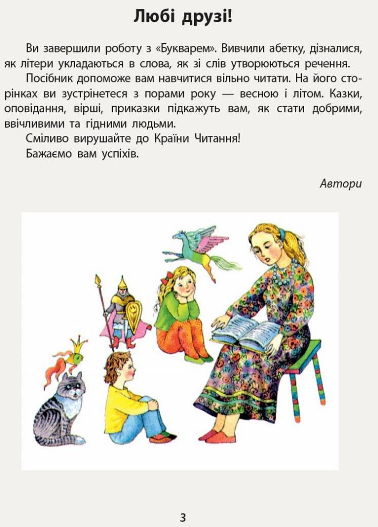 Посібник для читання в післябукварний період НУШ Чарівна диво-пташка. Н901494У (9786170948243) - фото 3