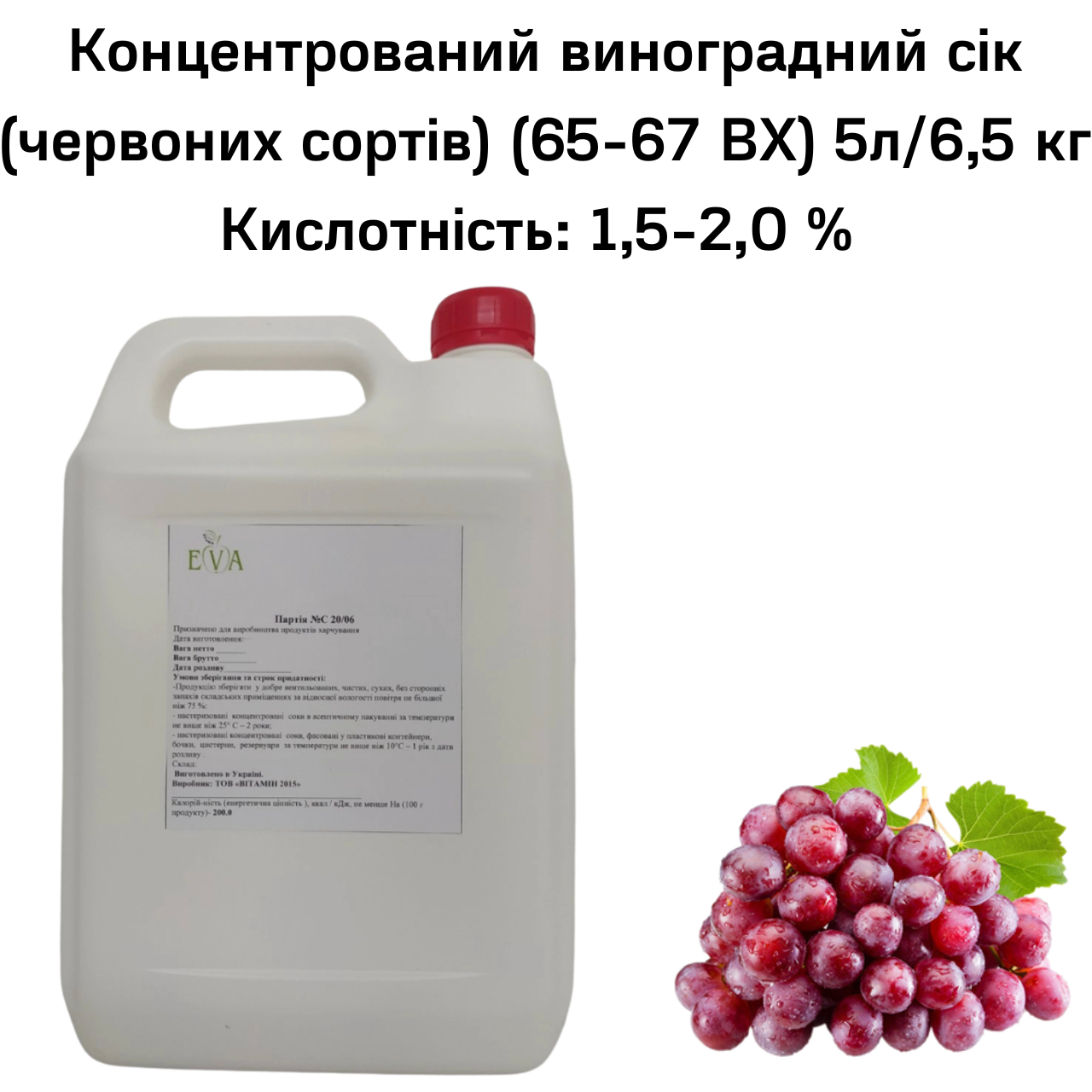 Сок виноградный концентрированный Eva красных сортов 65-67 ВХ канистра 5 л/6,5 кг - фото 2