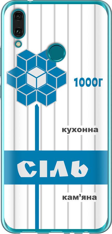 Чехол на Huawei Y9 2019 Соль UA (5625u-1602-42517)
