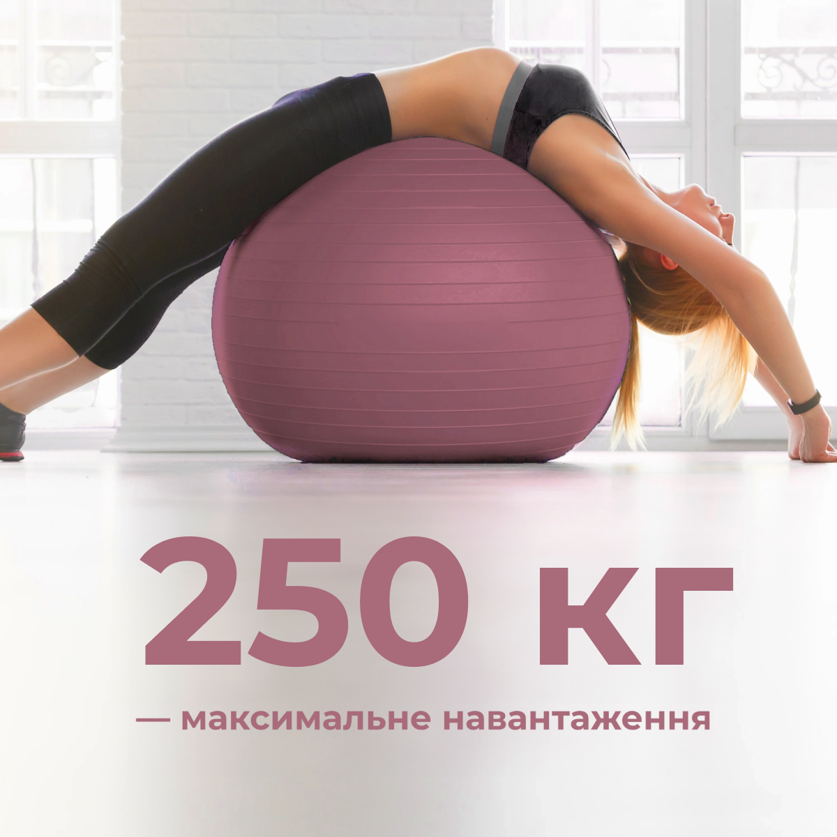 Фитбол WCG Anti-Burst с насосом 55 см до 250 кг Пастельно-розовый - фото 5