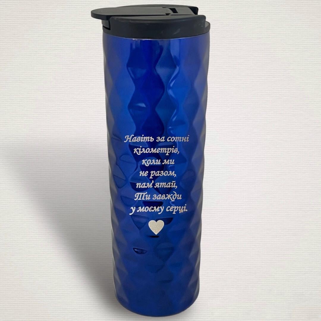 Термокружка з гравіюванням "Навіть за сотні кілометрів" Синій (ТЧ 0024) Термокружка з гравіюванням "Навіть за сотні кілометрів" Синій (ТЧ 0024)