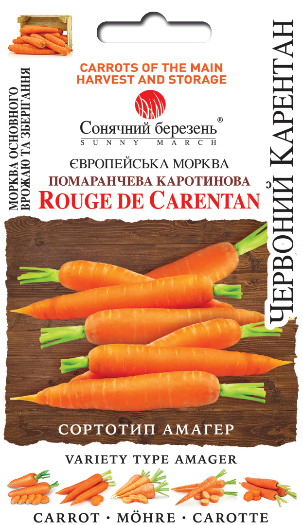 Насіння моркви Червоний Карентан (9435) Насіння моркви Червоний Карентан (9435)