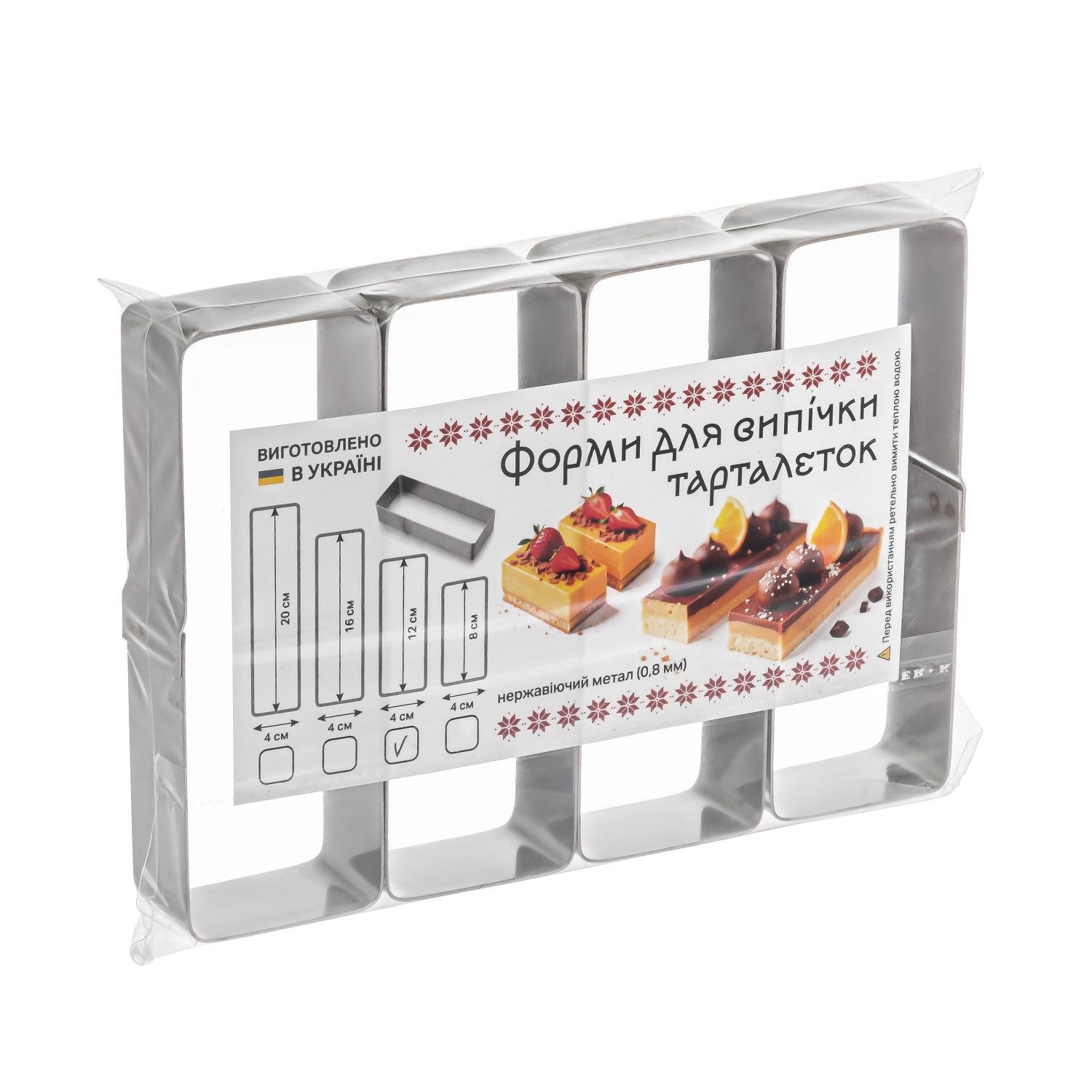 Формочки порционные 8х4х2, 5 см 4 шт. (87799)