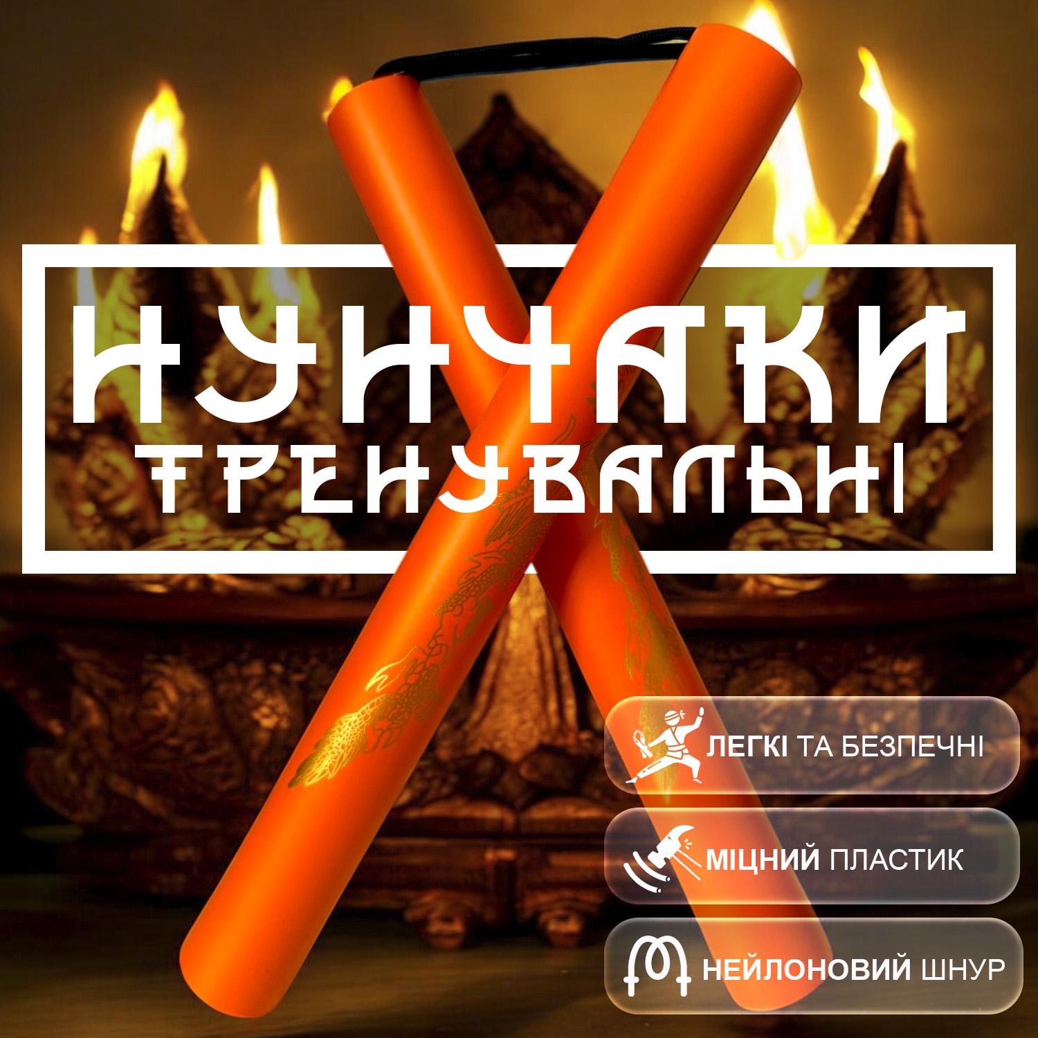 Нунчаки тренировочные со шнуром GDragon с неопреновым покрытием из пластика Оранжевый (3_4_0_9) - фото 2 Нунчаки тренировочные со шнуром GDragon с неопреновым покрытием из пластика Оранжевый (3_4_0_9) - фото 2