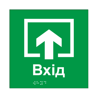 Табличка тактильная Брайля со шрифтом "ВХІД" 150х150 мм Зеленый (32711851)