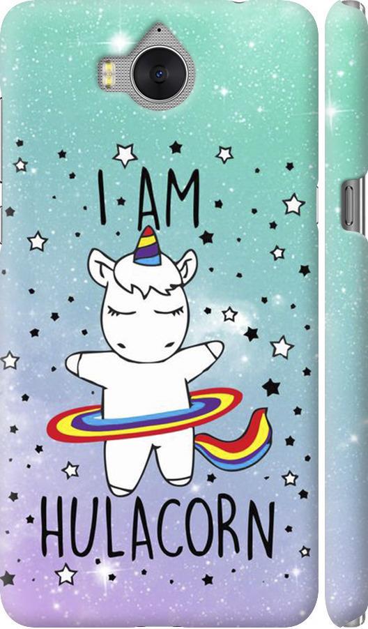 Чехол на Huawei Y5 2017 I'm hulacorn (3976m-992-42517) Чехол на Huawei Y5 2017 I'm hulacorn (3976m-992-42517)