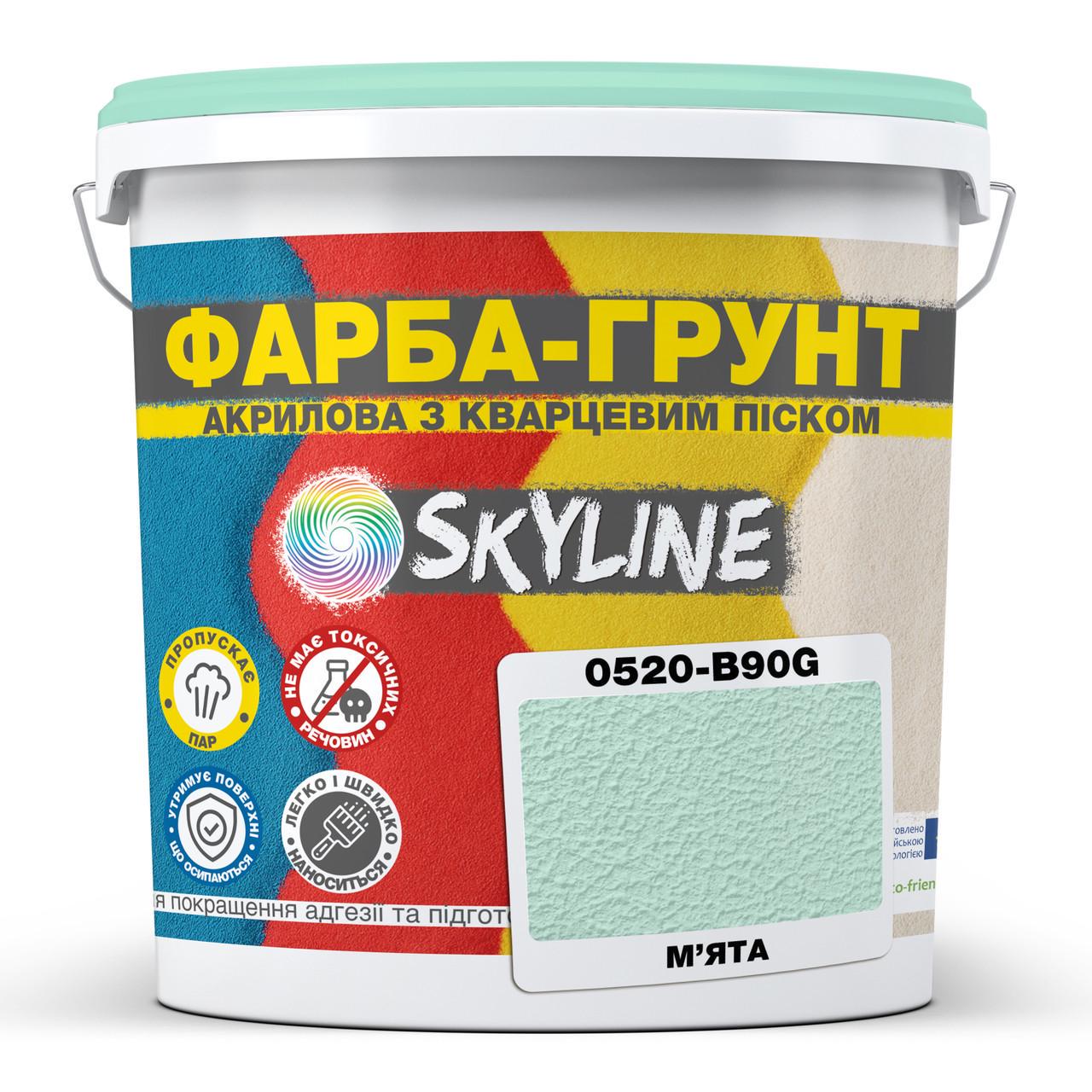 Краска-грунт акриловая SkyLine 0520-B90G с кварцевым песком 14 кгМята