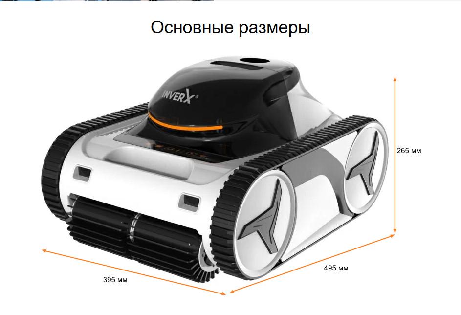 Робот-пилосос бездротовий для басейну Fairland X60 (34466) - фото 6 Робот-пилосос бездротовий для басейну Fairland X60 (34466) - фото 6