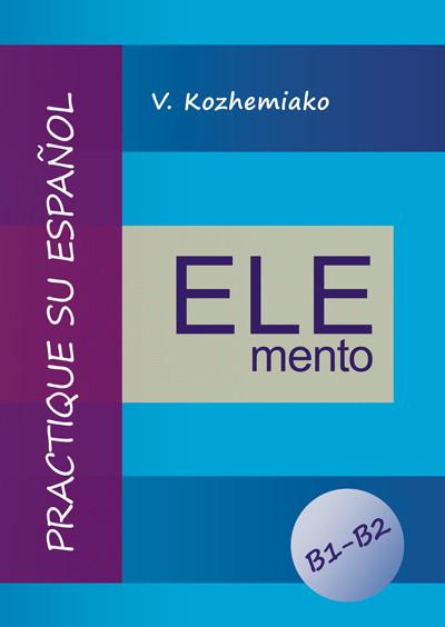 Учебник Практикуйте испанский язык Уровни B1-B2 Издание третье дополненное и переработанное В. М. Кожемяко