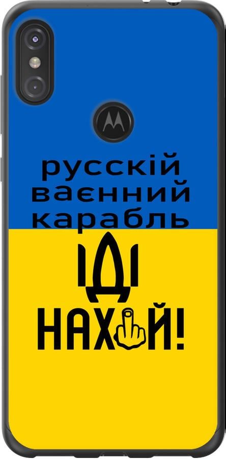 Чехол на Motorola One Power Русский военный корабль иди на (5216u-1588-42517)