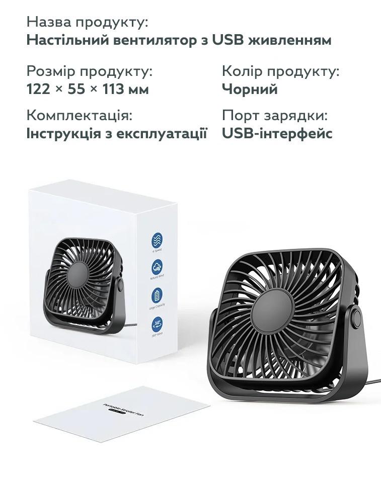 Настільний вентилятор безшумний з USB живленням K52 Чорний - фото 9