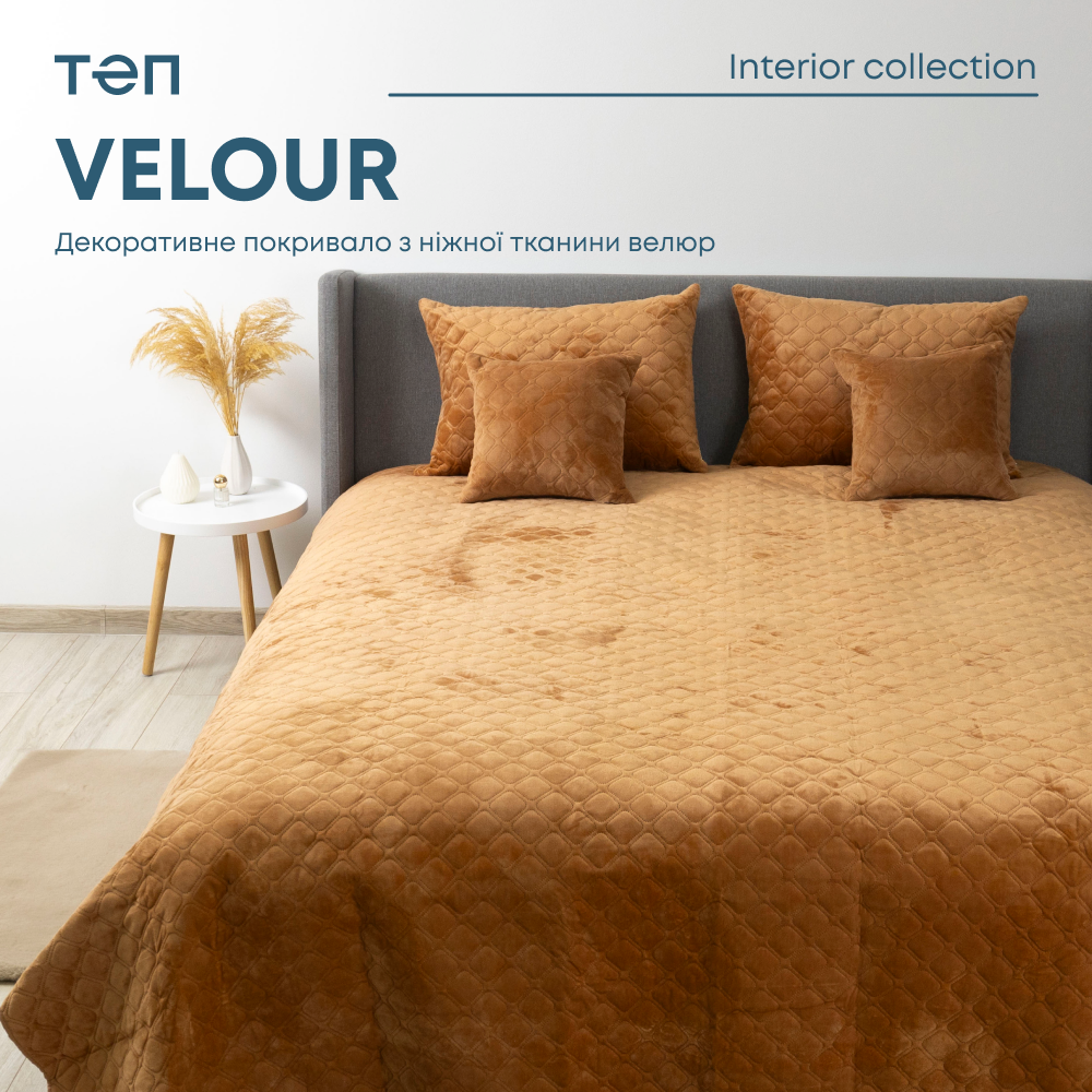 Покрывало ТЕП VELOUR ромб прямой 240х260 см Кофейный (4-00518 22237) - фото 4