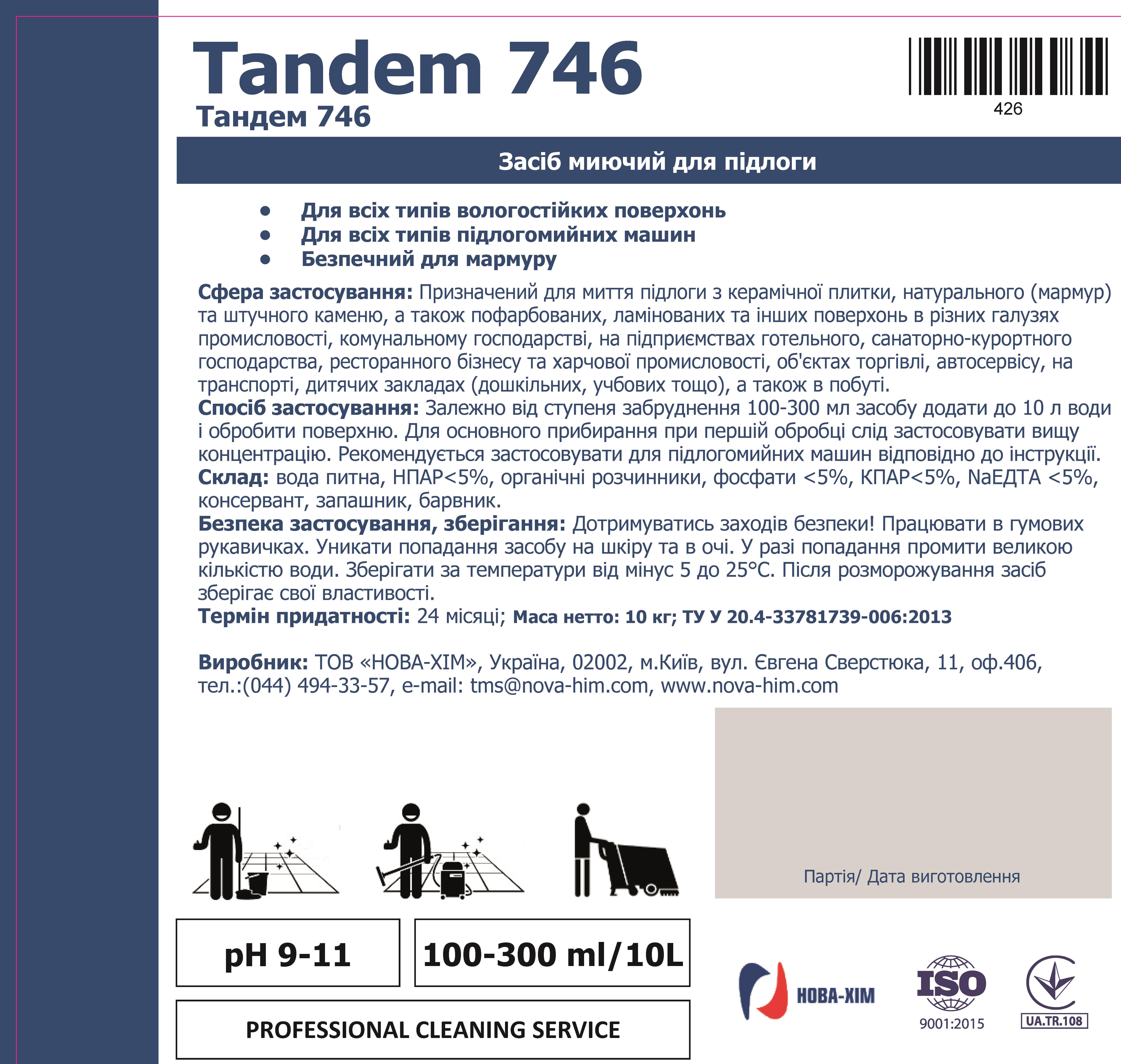 Засіб миючий для підлоги Тандем 746 - фото 2