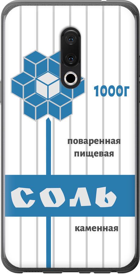 Чехол на Meizu 15 Соль (4855u-1472-42517)