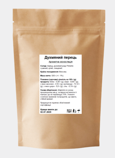 Душистый перец горошек 500 г