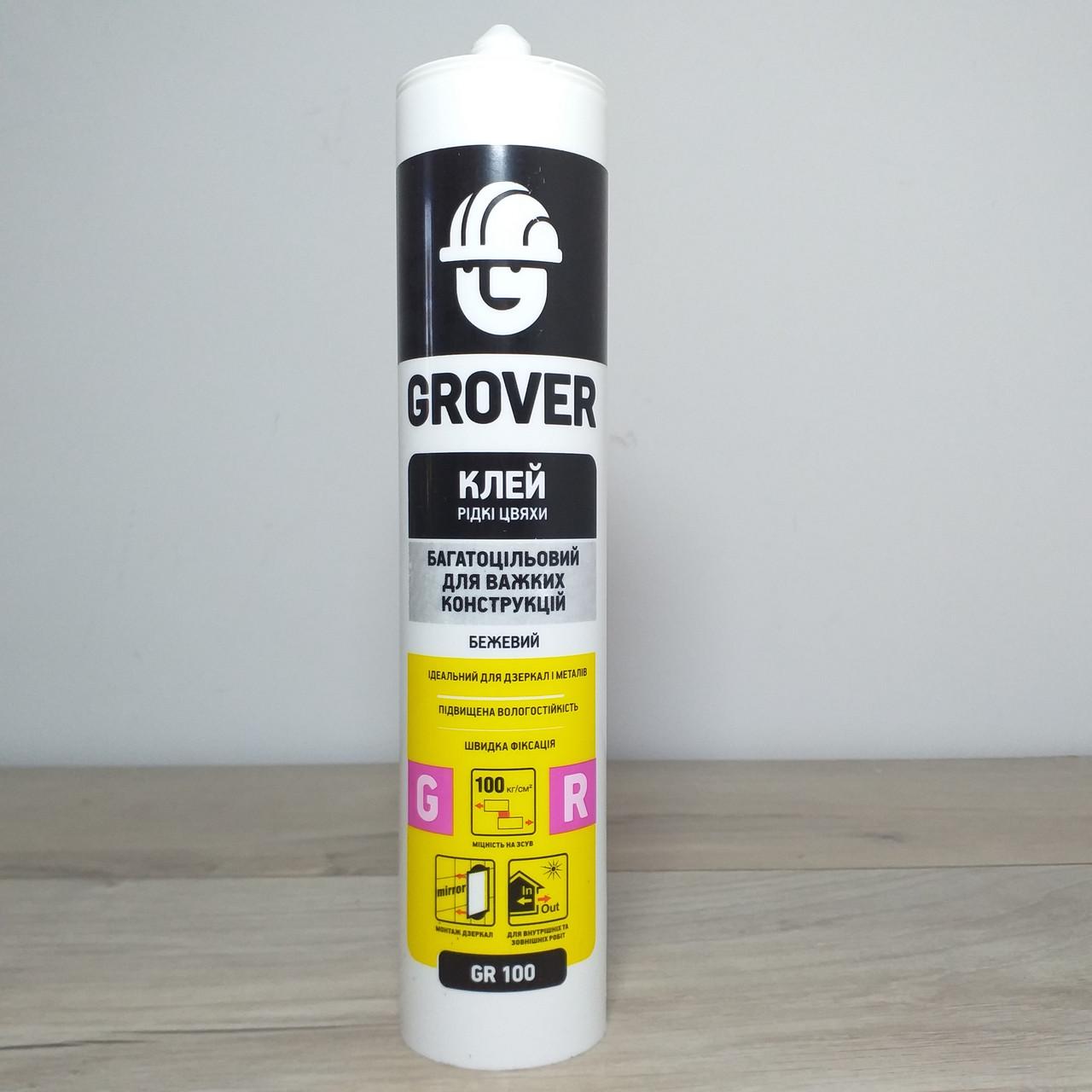 Клей монтажный для тяжелых конструкций Grover GR100 без наконечника 300 мл Бежевый (X-1184)