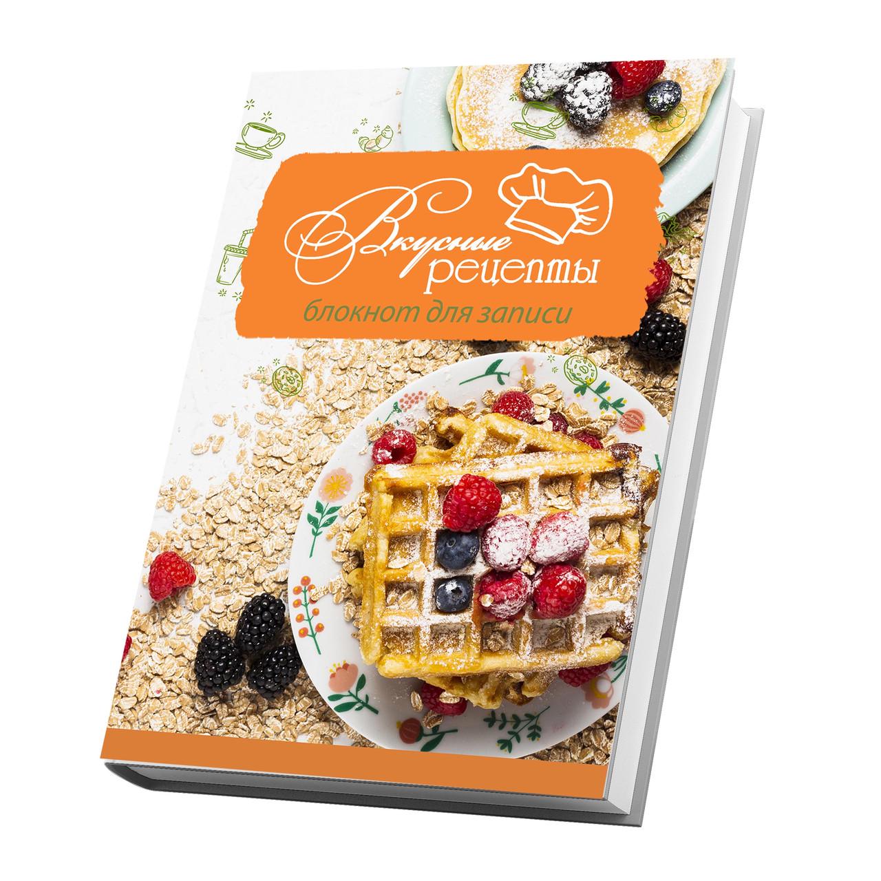 ᐉ Книга для записи кулинарных рецептов Вафли