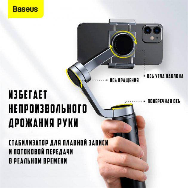 Стабилизатор для смартфона Baseus Handheld Gimbal Stabilizer SUYT-D0G 3-х осевой 16Вт Серый - фото 8