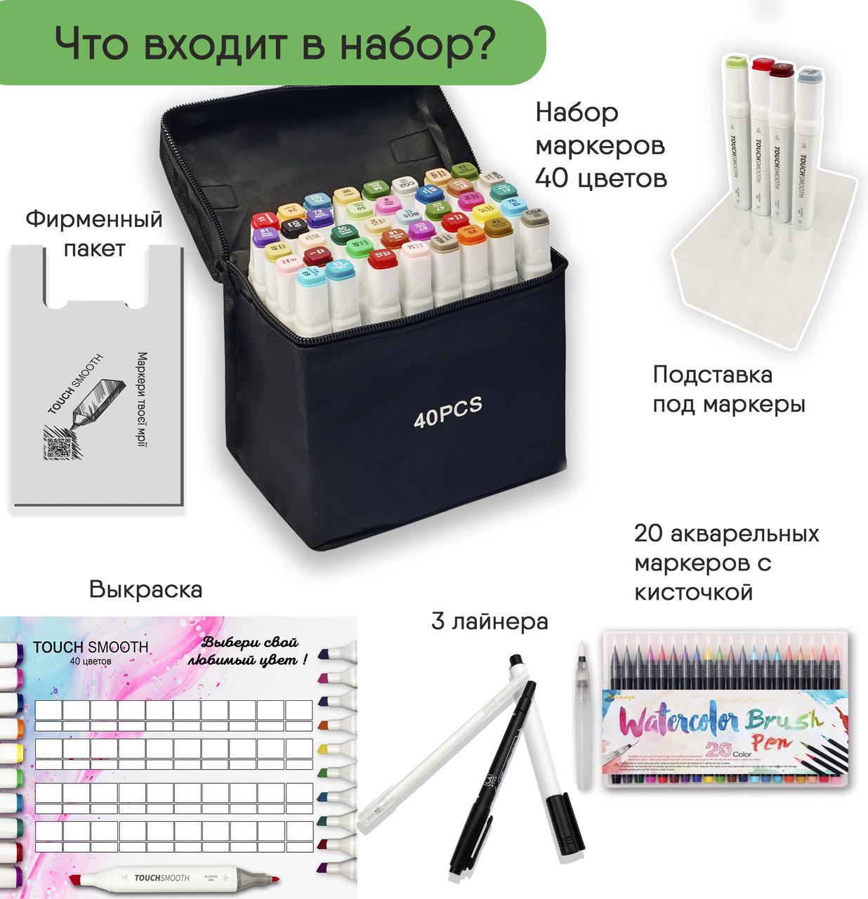 Маркери двосторонні Touch Smooth на спиртовій основі 40 шт. та 20 шт. акварельних (1801953759) - фото 3