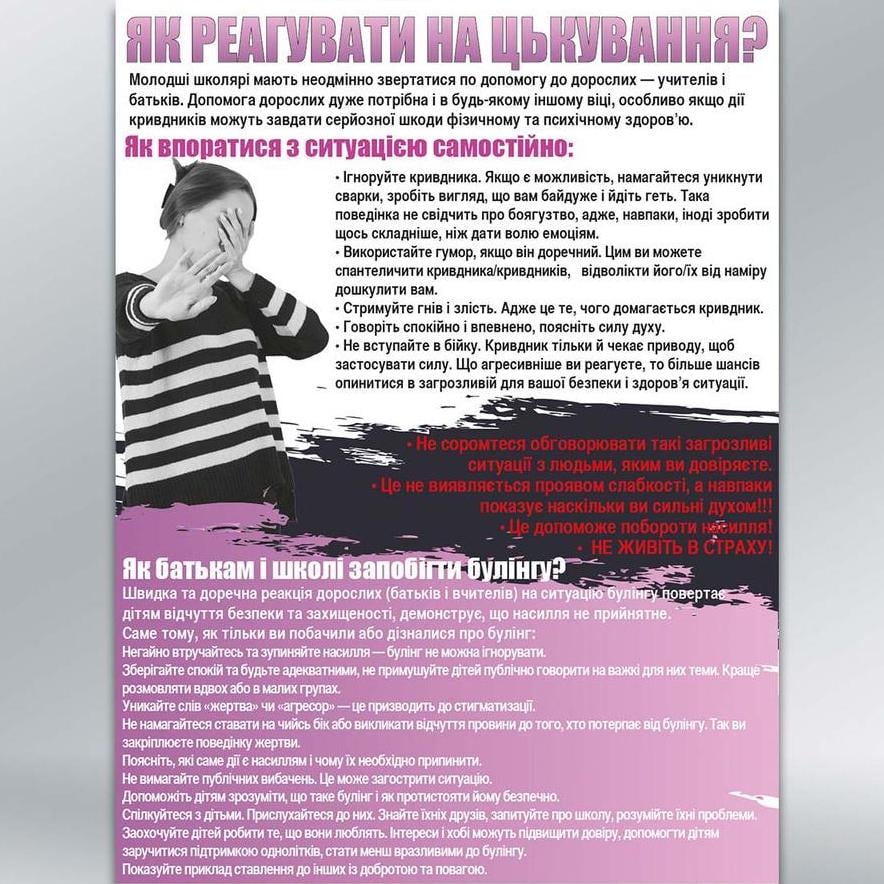 Інформаційний стенд Стоп булінг 450х600 мм 3 мм (63507/3)