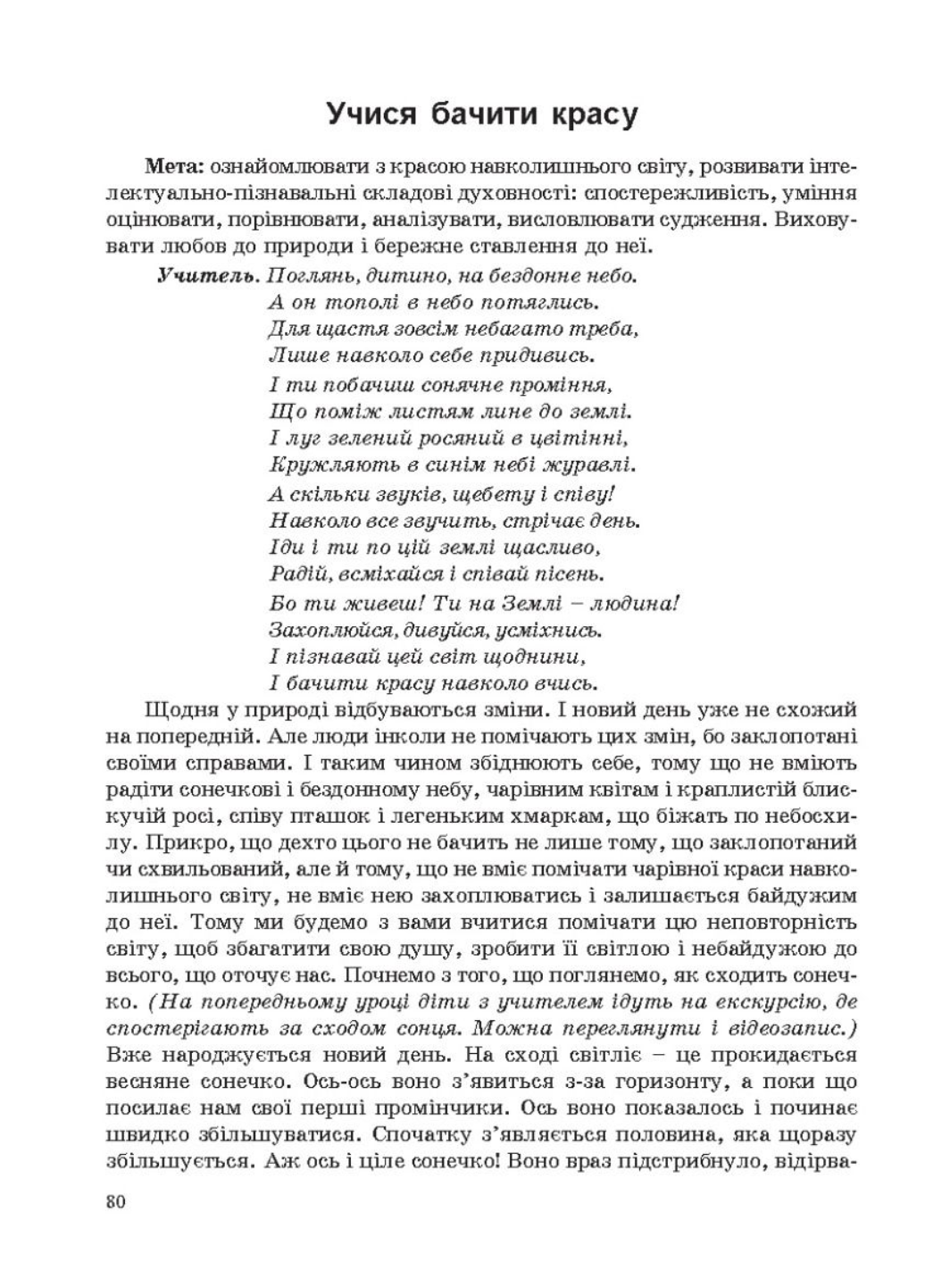 Виховні заходи: бесіди, сценарії свят. 1–4 класи. Красоткіна Н., 978-966-634-208-2 - фото 3