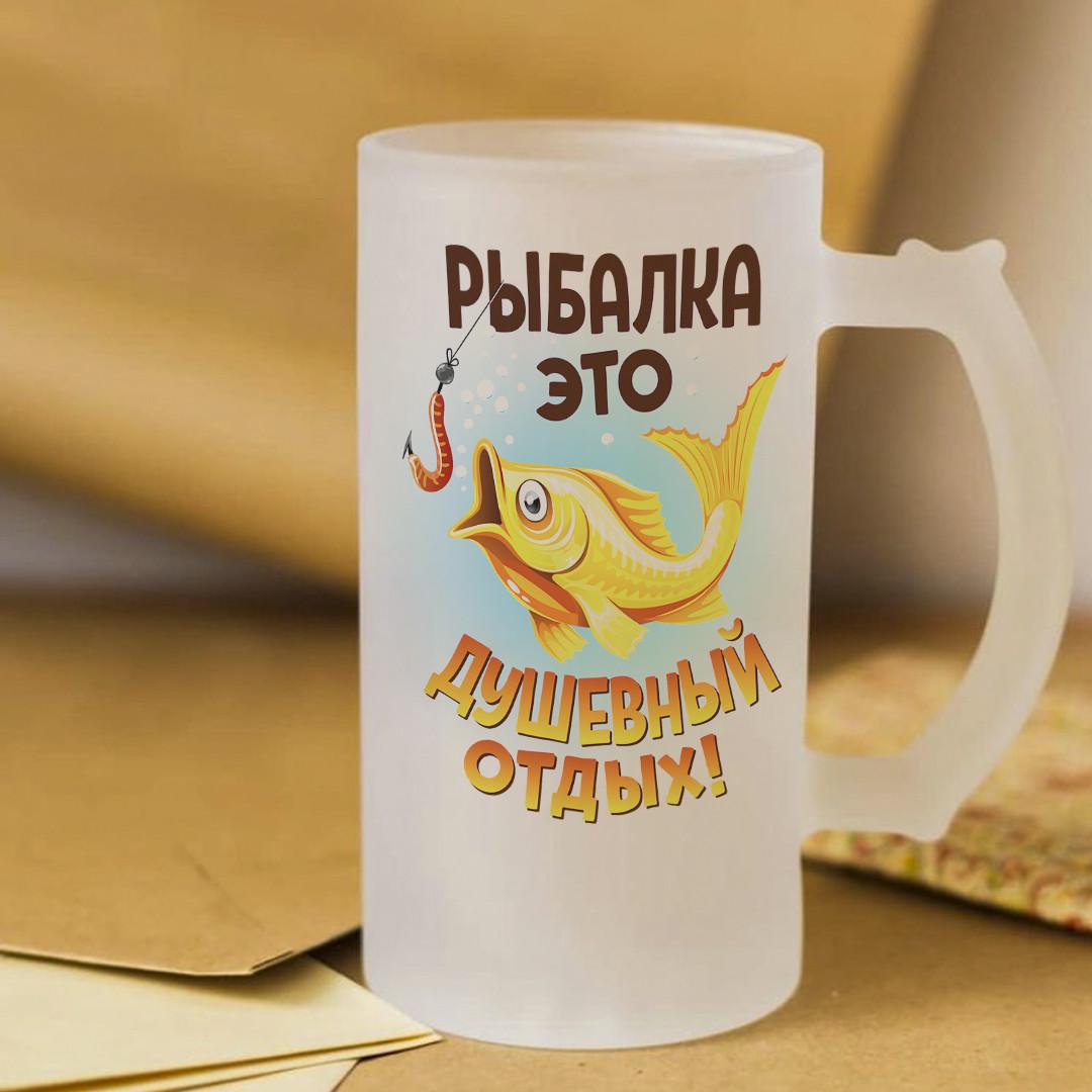 Пивной бокал Рыбалка - это душевный отдых 450 мл
