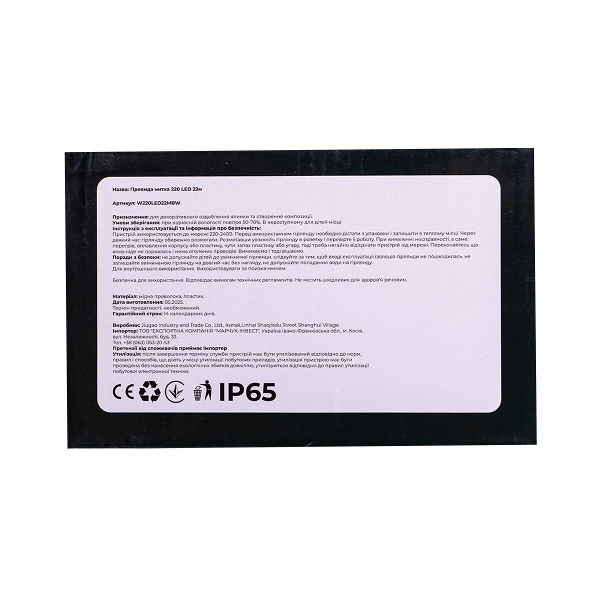 Гірлянда кімнатна Нитка W220LED22MBW 22 м 220 LED Чорний/Білий (29912682) - фото 6 Гірлянда кімнатна Нитка W220LED22MBW 22 м 220 LED Чорний/Білий (29912682) - фото 6