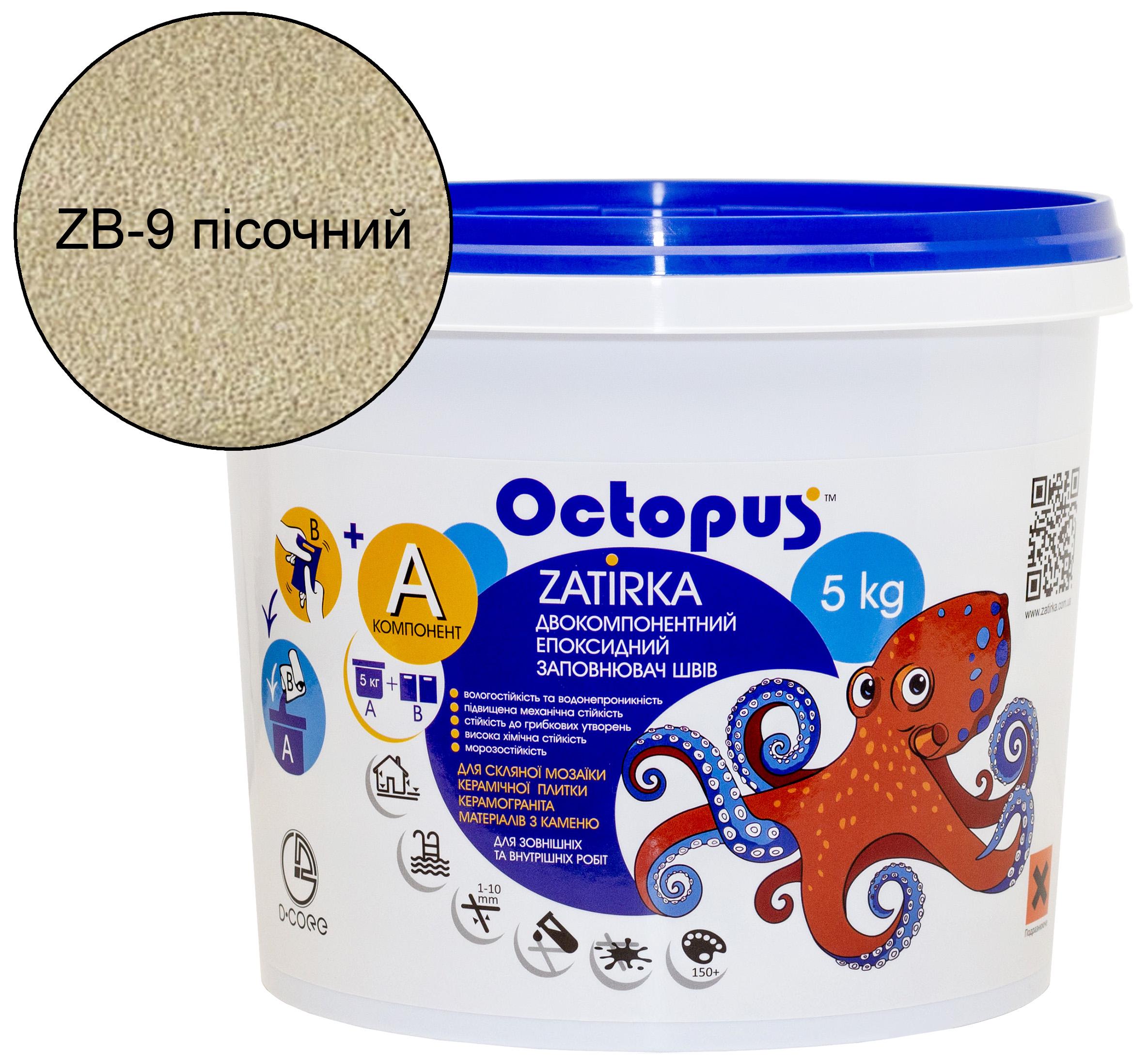 Затирка для плитки Octopus Zatirka эпоксидная 5 кг Песочный (ZB-9) - фото 1