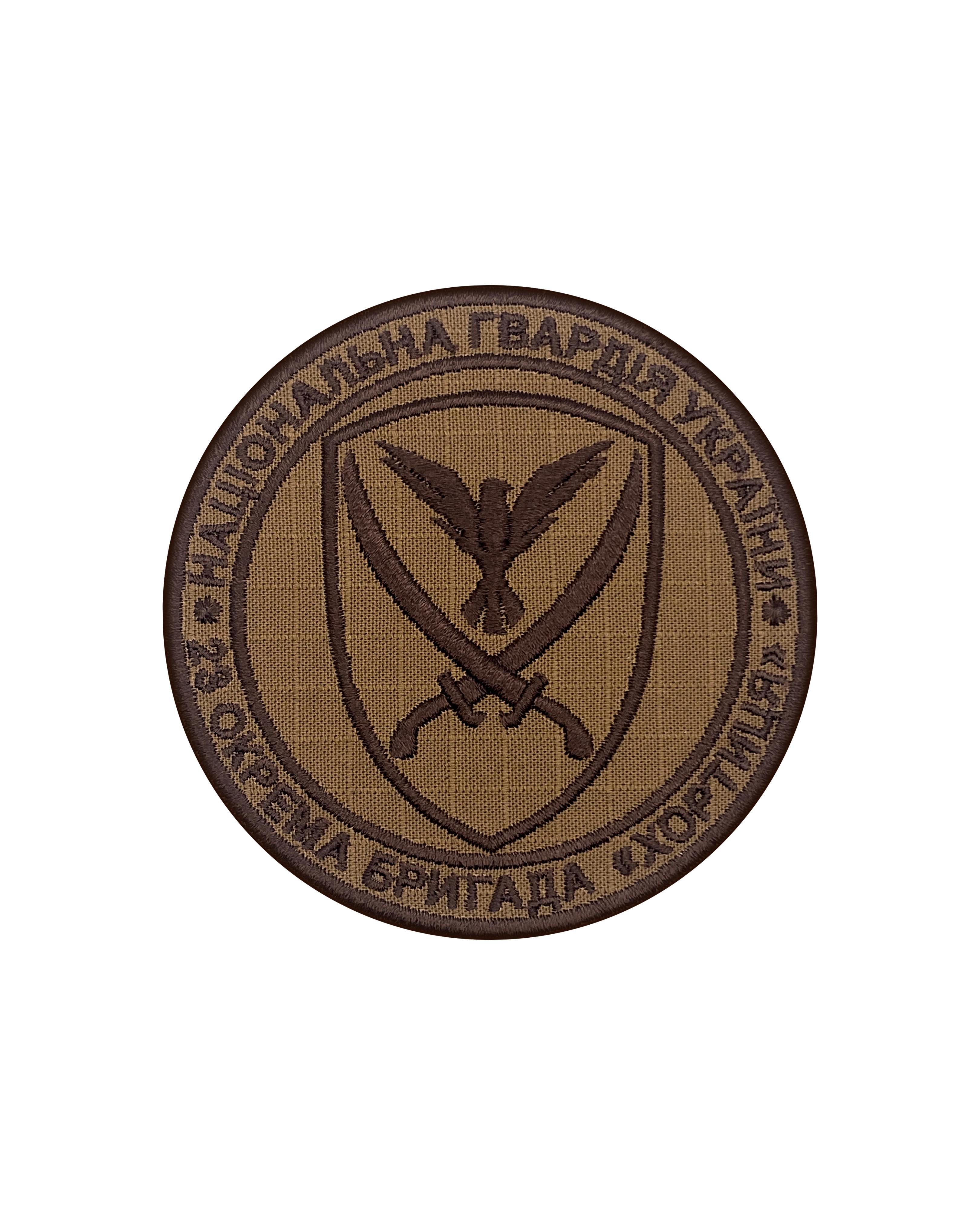 Шеврон "23 окрема бригада Хортиця" НГУ Койот (SHE.NGU-33.3)