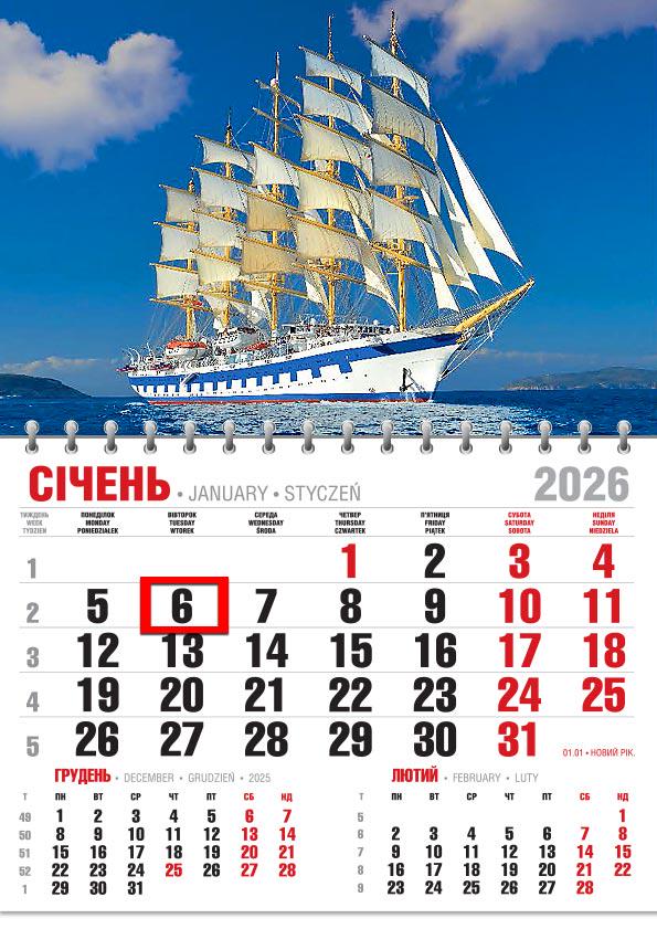 Календар на 2026 р. Офісний економ Яхта Календар на 2026 р. Офісний економ Яхта