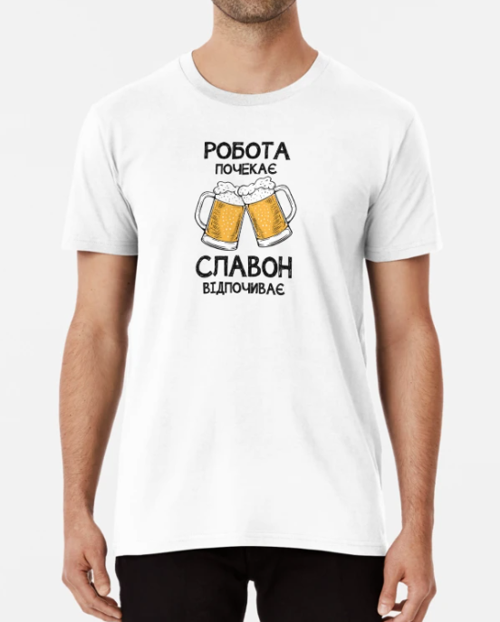 Футболка мужская Stedman с принтом "Робота почекає Славон відпочиває" XXXL Белый Футболка мужская Stedman с принтом "Робота почекає Славон відпочиває" XXXL Белый