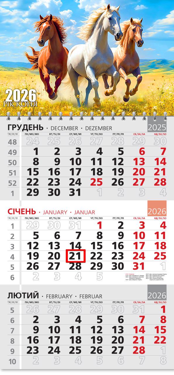 Календар на 2026 р. Офісний 3 Між просторами і часом