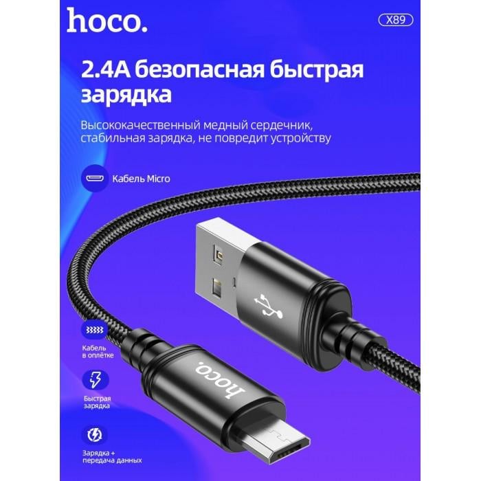 Кабель HOCO X89 Wind USB Micro USB 1 м 2.4A Чорний - фото 2