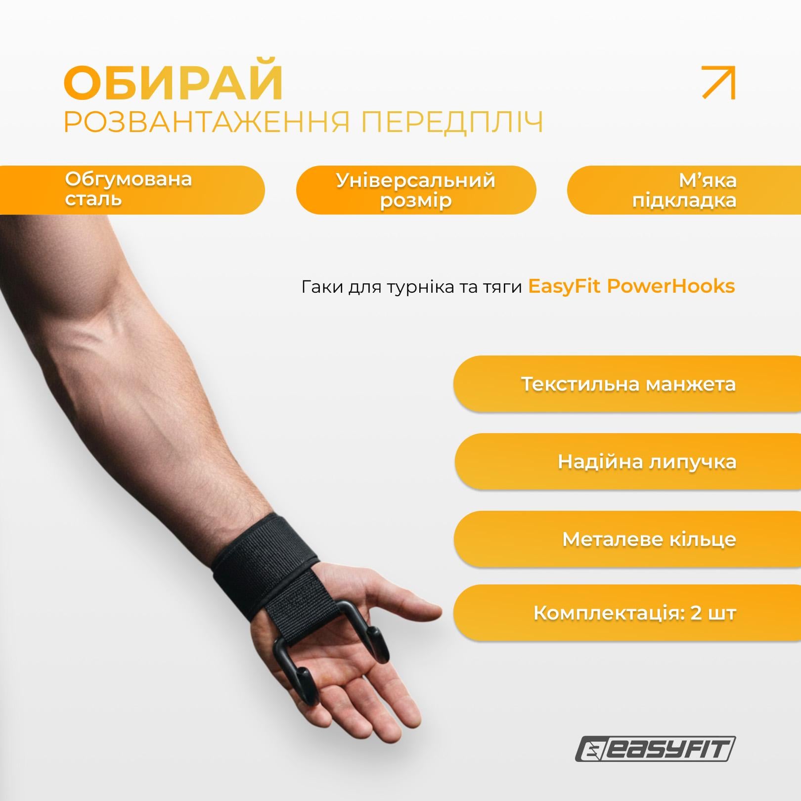 Гаки для турніка та тяги EasyFit пара - фото 3