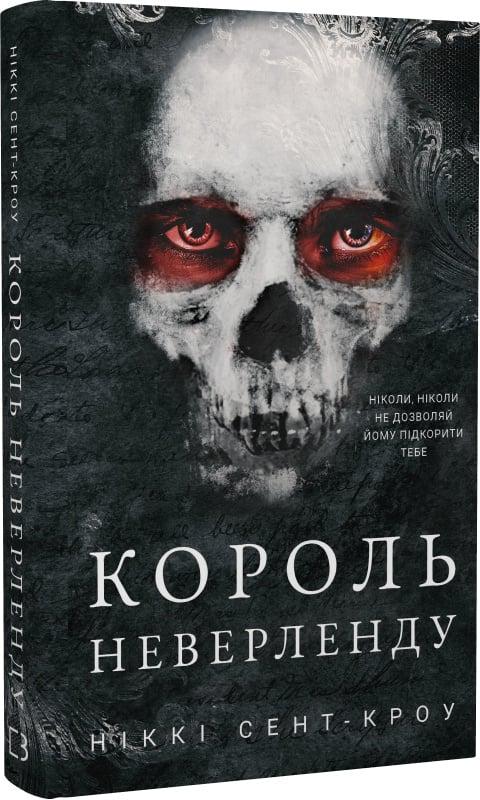 Книга Ніккі Сент-Кроу "Розпусні загублені хлопці Король Неверленду" (4753842) Книга Ніккі Сент-Кроу "Розпусні загублені хлопці Король Неверленду" (4753842)