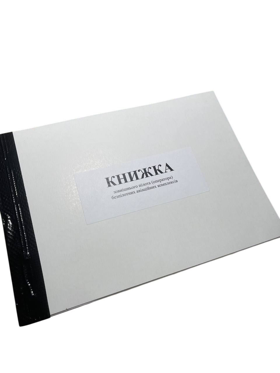 Книга зовнішнього пілота (оператора) безпілотних авіаційних комплексів Наказ 661 додаток 4 прошнурована пронумерована (2642638195) Книга зовнішнього пілота (оператора) безпілотних авіаційних комплексів Наказ 661 додаток 4 прошнурована пронумерована (2642638195)