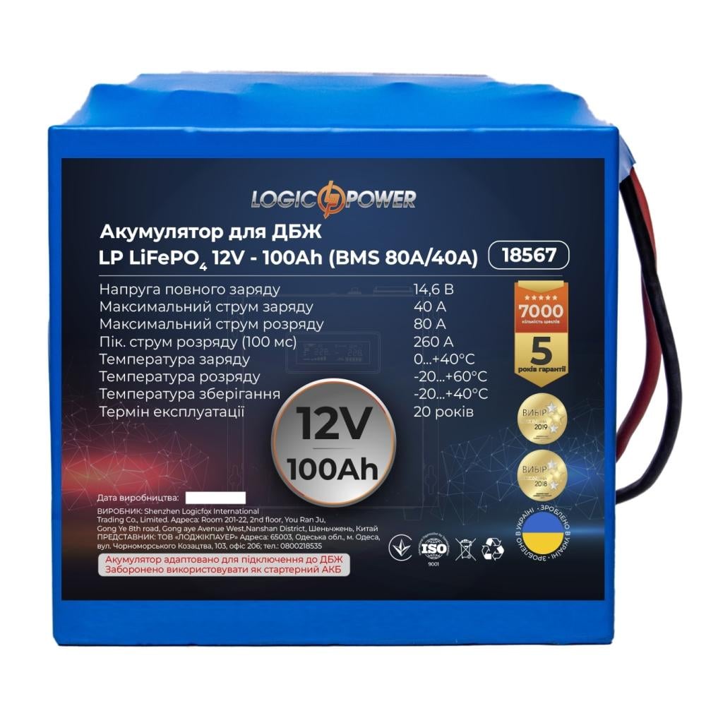 Аккумулятор для ИБП LogicPower LP LiFePO4 12 V 100 Ah (18825)