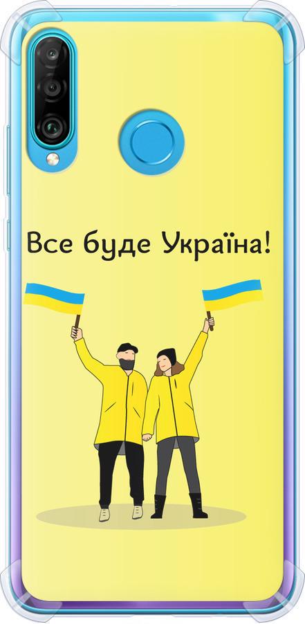 Чехол на Huawei P30 Lite Все будет Украина (5235sp-1651-42517)