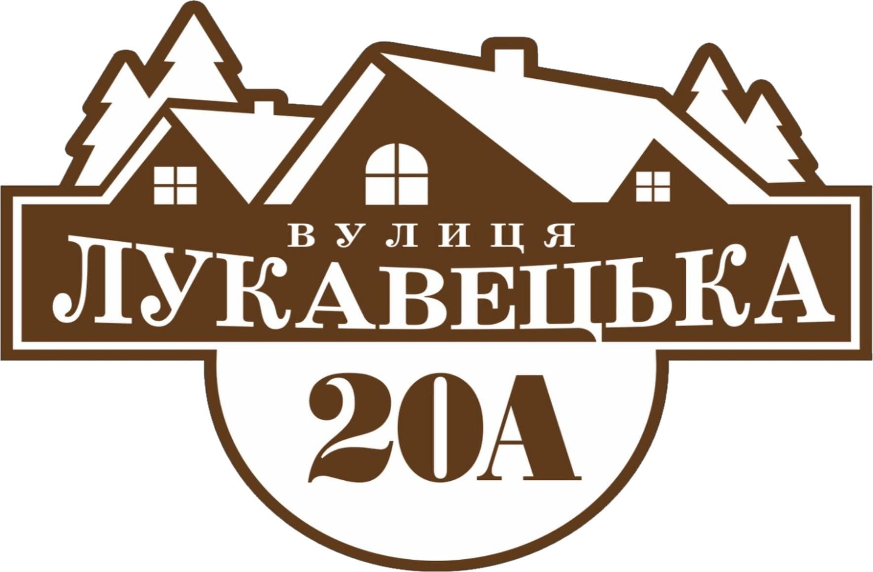 Табличка на дом Адресная табличка 60х30см (003) Табличка на дом Адресная табличка 60х30см (003)