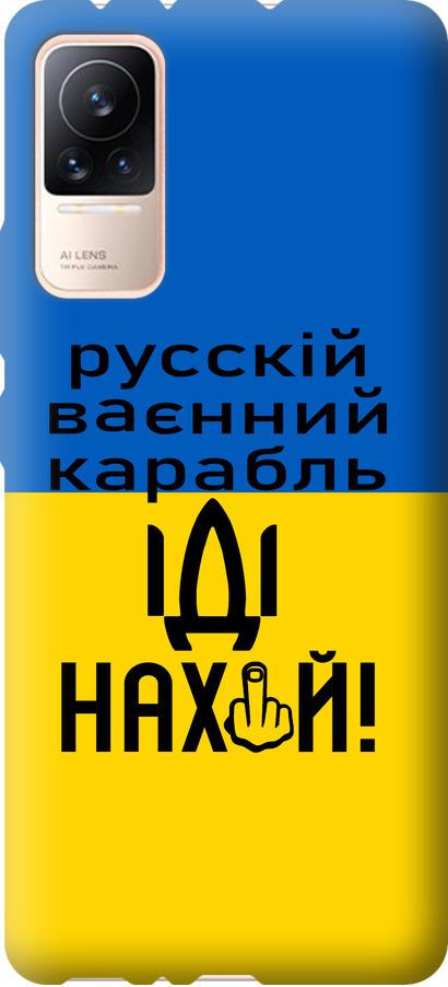 Чехол на Xiaomi Civi Русский военный корабль иди на (5216u-2491-42517)