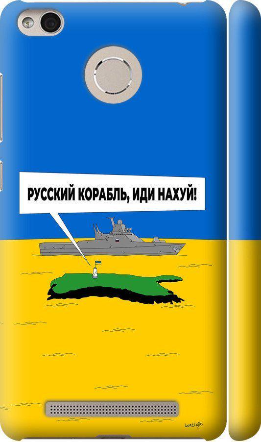 Чехол на Xiaomi Redmi 3s Русский военный корабль иди на v5 (5237m-357-42517) Чехол на Xiaomi Redmi 3s Русский военный корабль иди на v5 (5237m-357-42517)