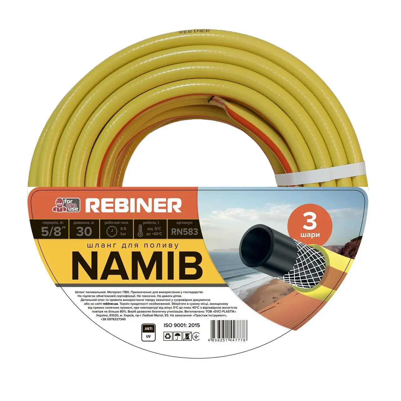 Шланг для полива Rebiner RN583 трехслойный армированный 5/8" 16 мм 30 м (000017303)