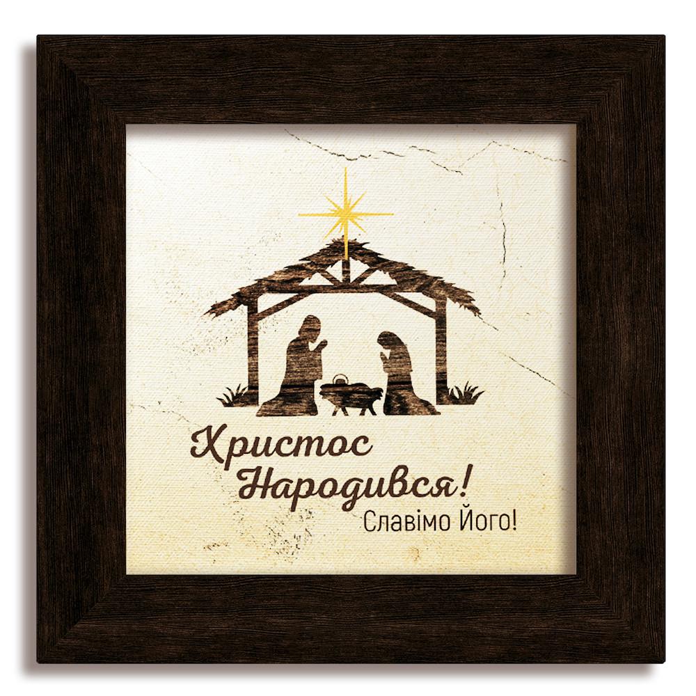 Картина классическая деревянная Христос родился 180х180 мм Коричневый (хркл000310х10ку)