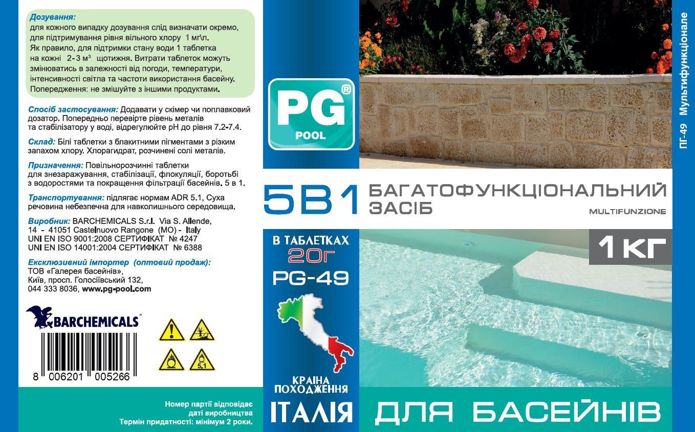 Дезинфектор длительного действия PG-49 с хлором 5в1 в таблетках по 20 г 1 кг (15191957) - фото 3