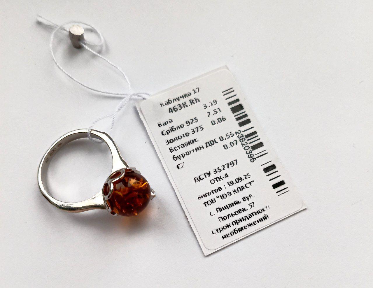 Каблучка кулька із бурштином із золотою пластиною срібло 925 проби родоване 3,19 г р. 17 (463к) - фото 9 Каблучка кулька із бурштином із золотою пластиною срібло 925 проби родоване 3,19 г р. 17 (463к) - фото 9