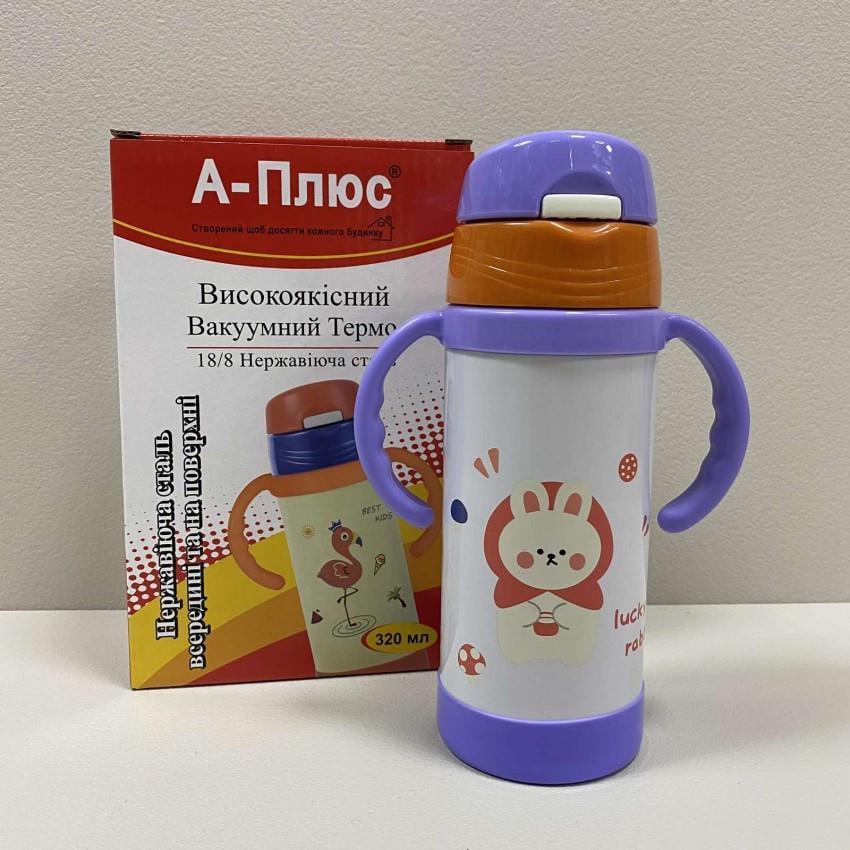 Термос детский A-PLUS 1775 с трубочкой из нержавеющей стали 320 мл Фиолетовый с белым (2331160725)