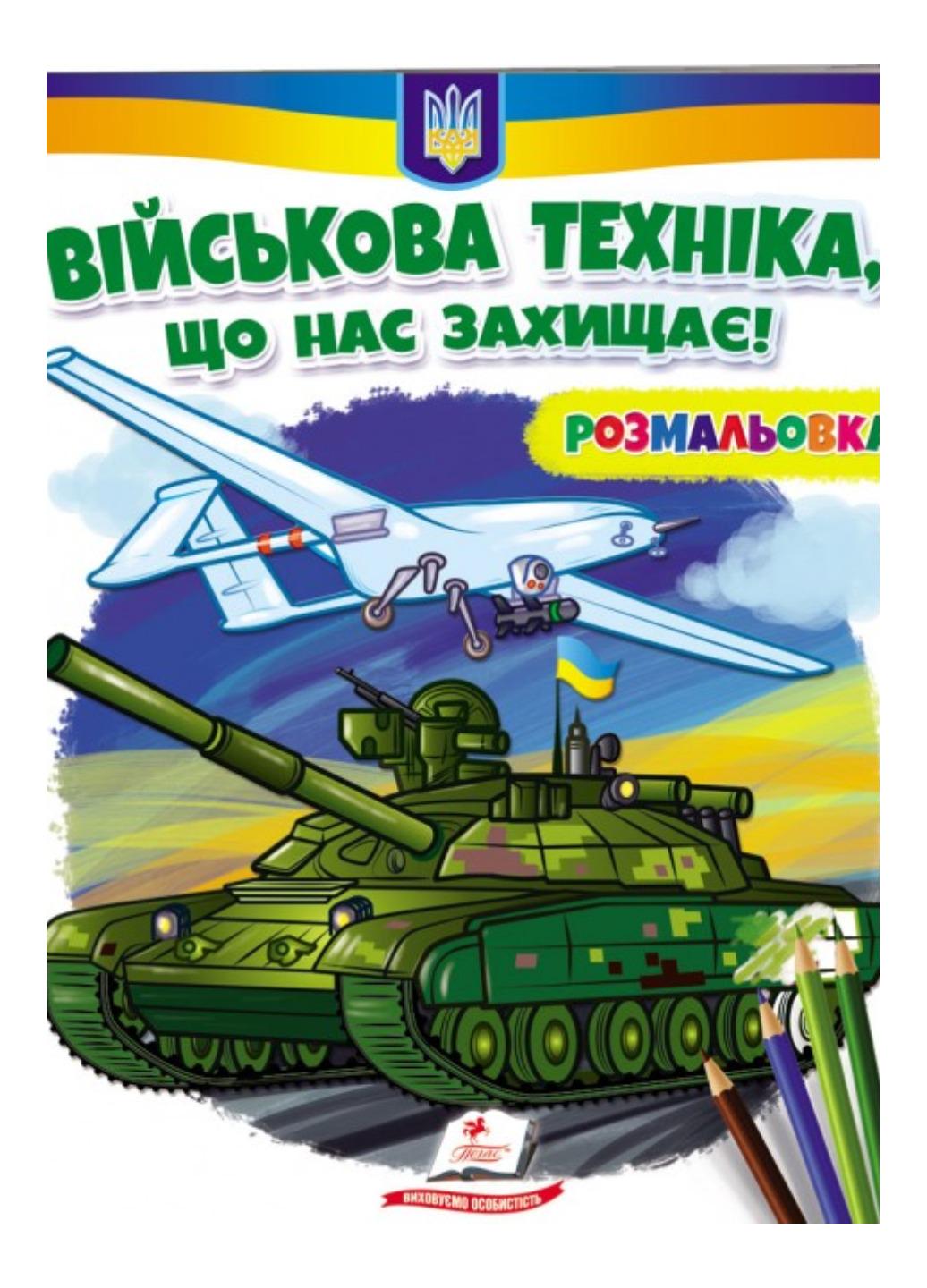 Наталия Нищева: Профессии. Орудия труда. Книжка-раскраска для дошкольников