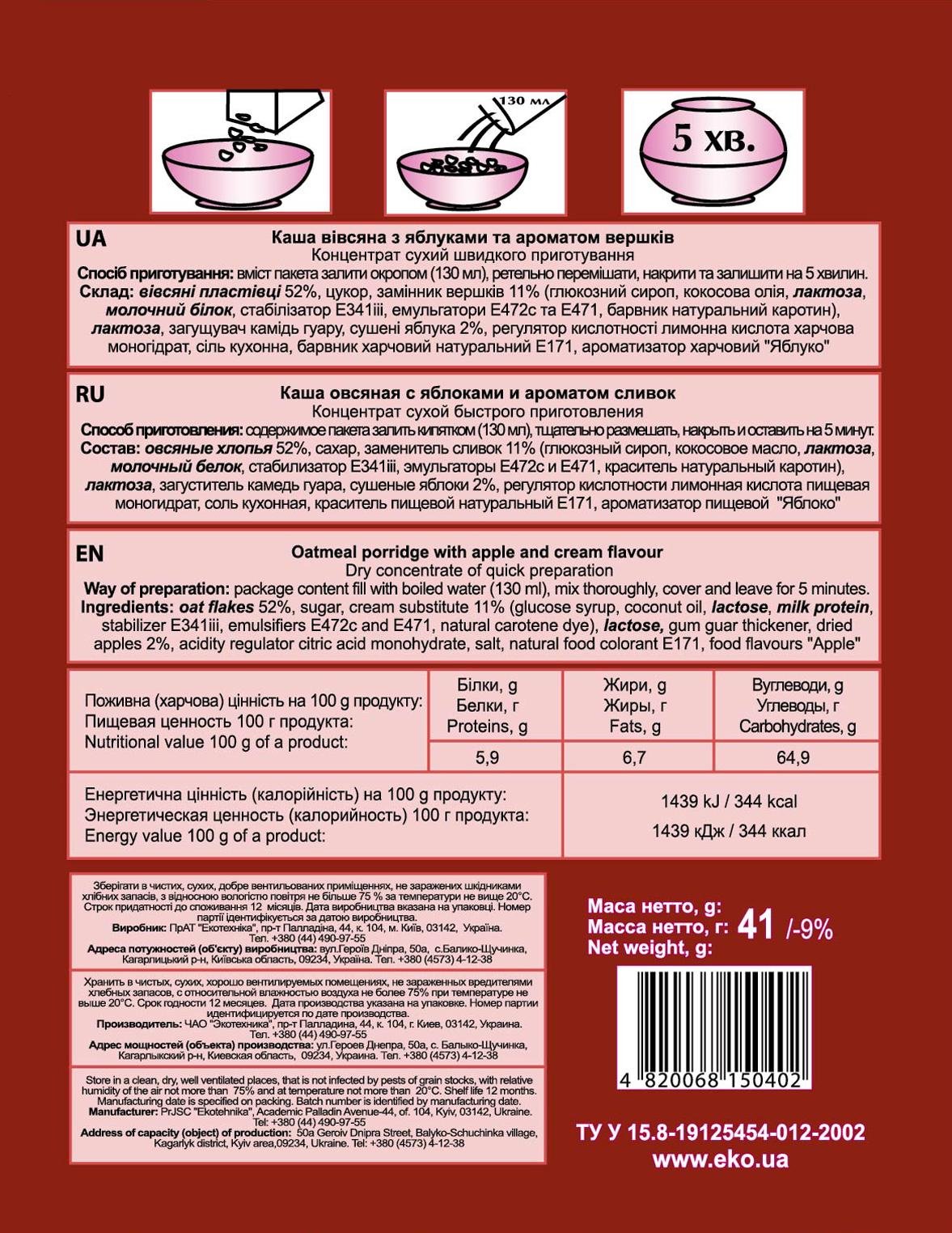 Вівсяна каша Велика ложка з яблуками і вершками 41 г х 5 шт (27926) - фото 2